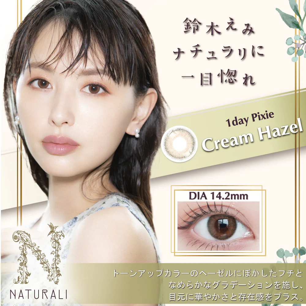 [防UV][日拋] Naturali 1-day Pixie - Cream Hazel 有色彩妝隱形眼鏡｜每盒10片