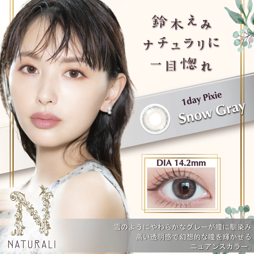 [防UV][日拋] Naturali 1-day Pixie - Snow Gray有色彩妝隱形眼鏡｜每盒10片