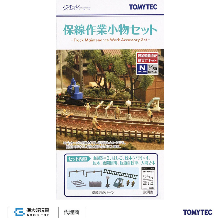 TOMYTEC 265290 情景小物 127 鐵道維護作業小物組合