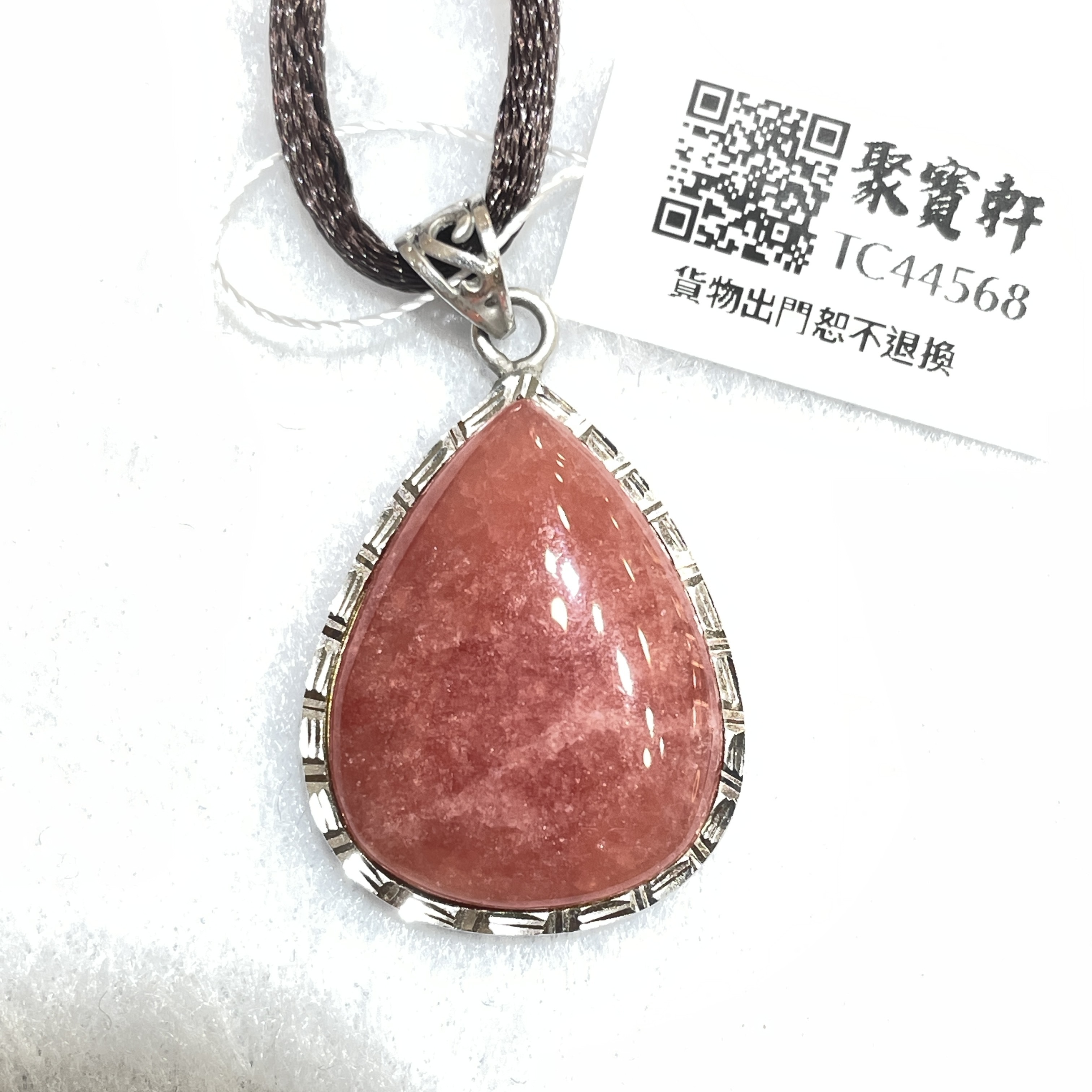 紅紋石吊墜