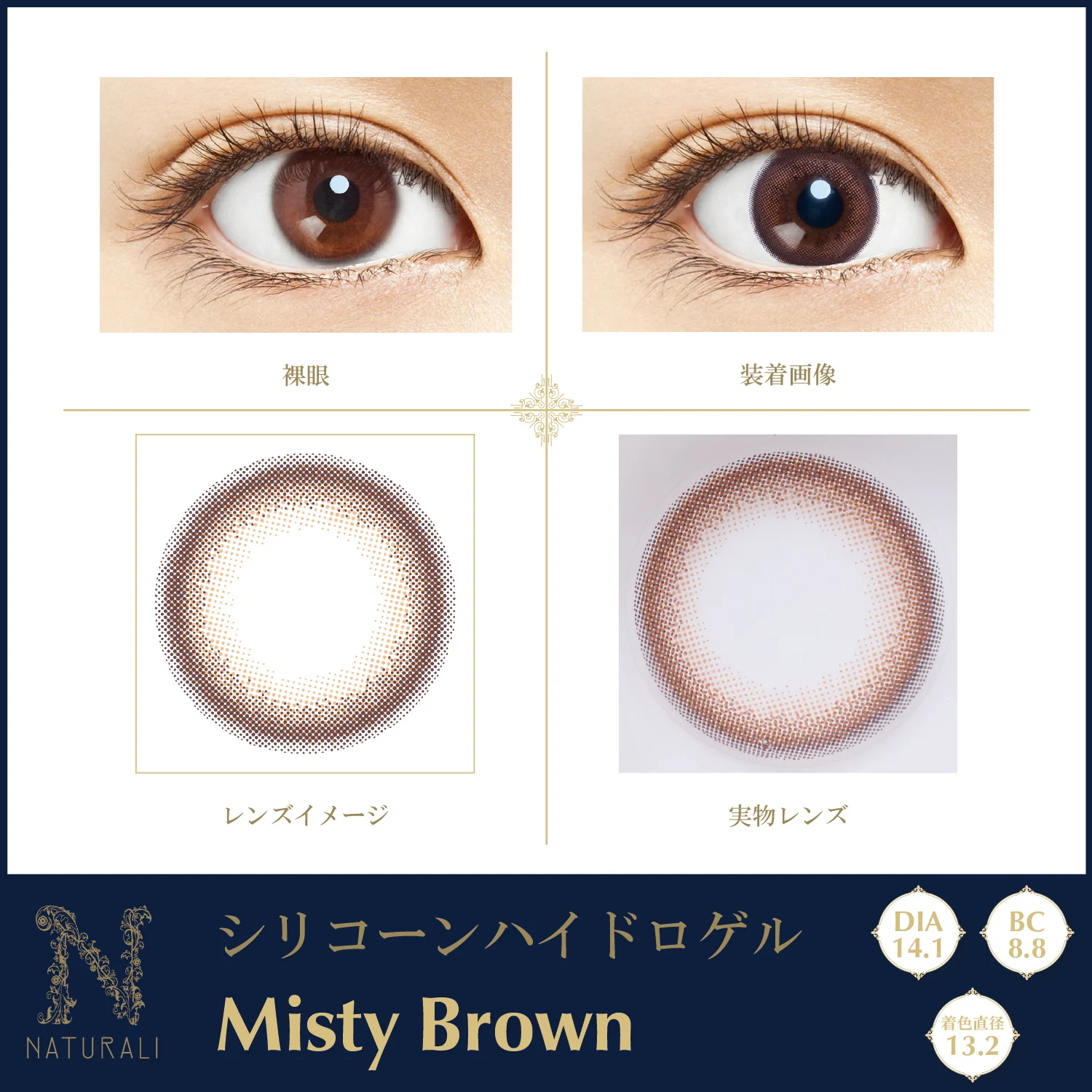 [30片裝][日拋] Naturali1-day日拋 Misty Brown 有色彩妝隱形眼鏡｜每盒10片