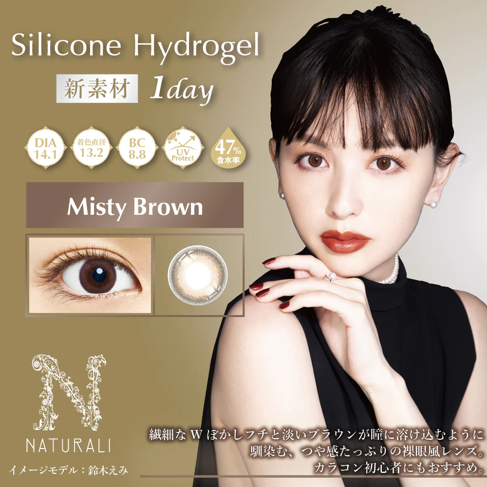 [30片裝][日拋] Naturali1-day日拋 Misty Brown 有色彩妝隱形眼鏡｜每盒10片