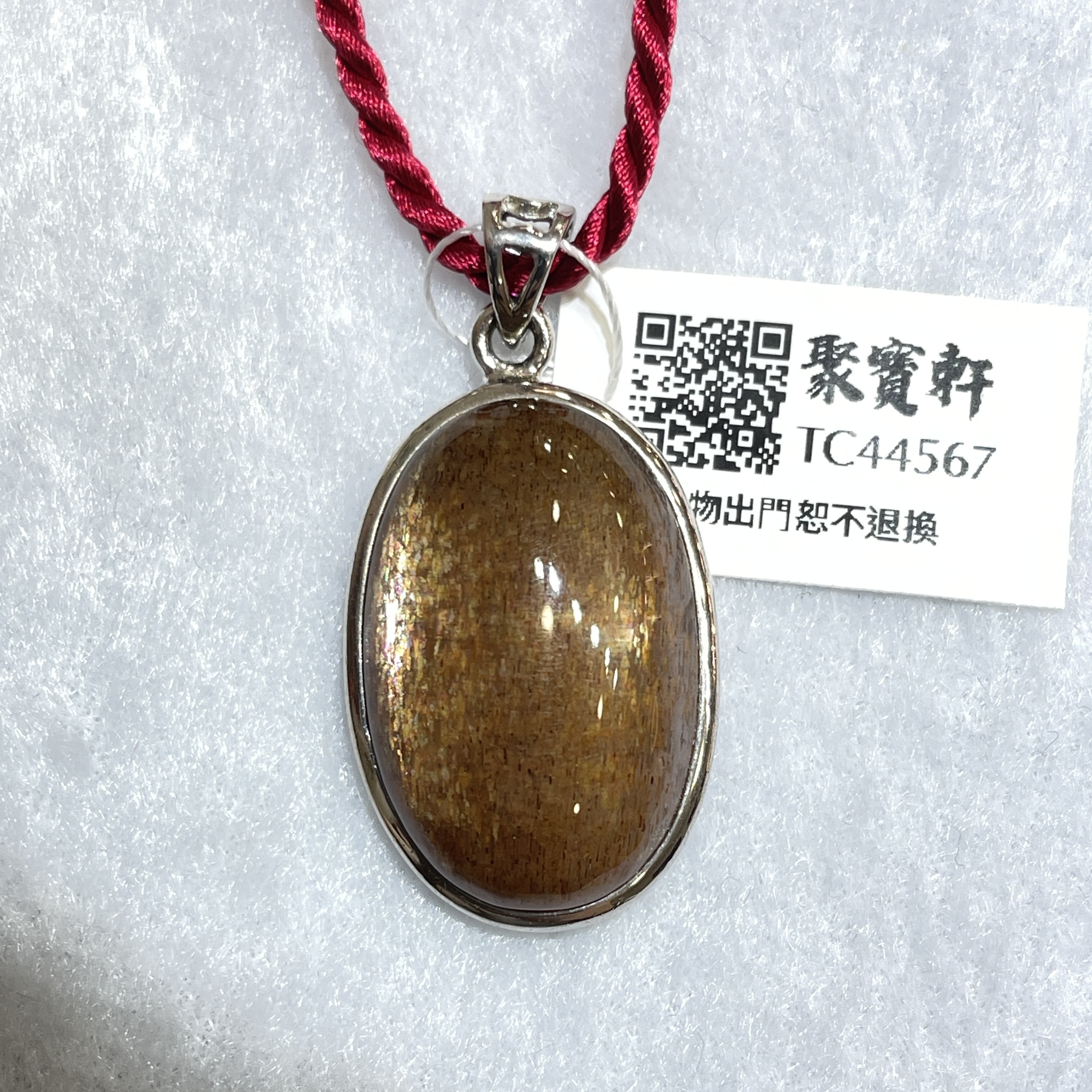 太陽石吊墜