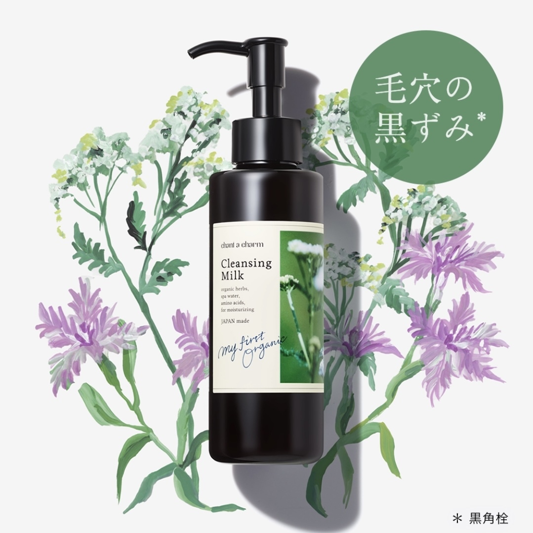 chant a charm Cleansing Milk 有機天然草本保濕卸妝乳 130ml