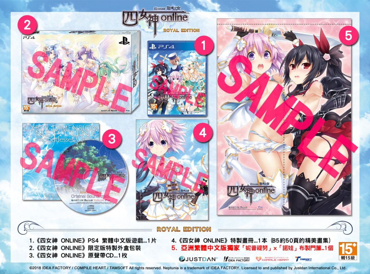 PS4 四女神Online 幻次元遊戲戰機少女 中文限定版