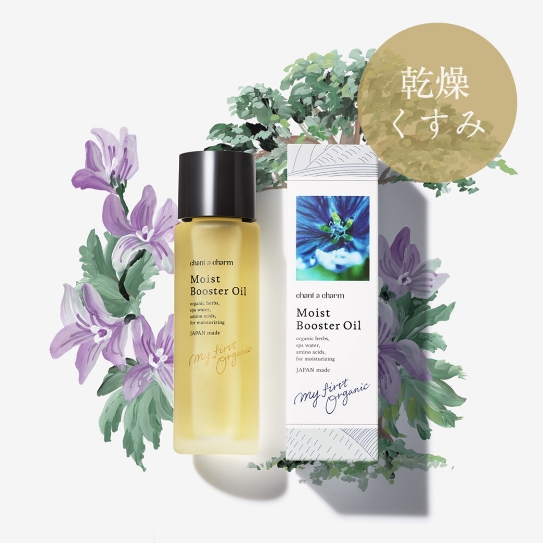 chant a charm Moist Booster Oil 有機保濕美容油 40ml