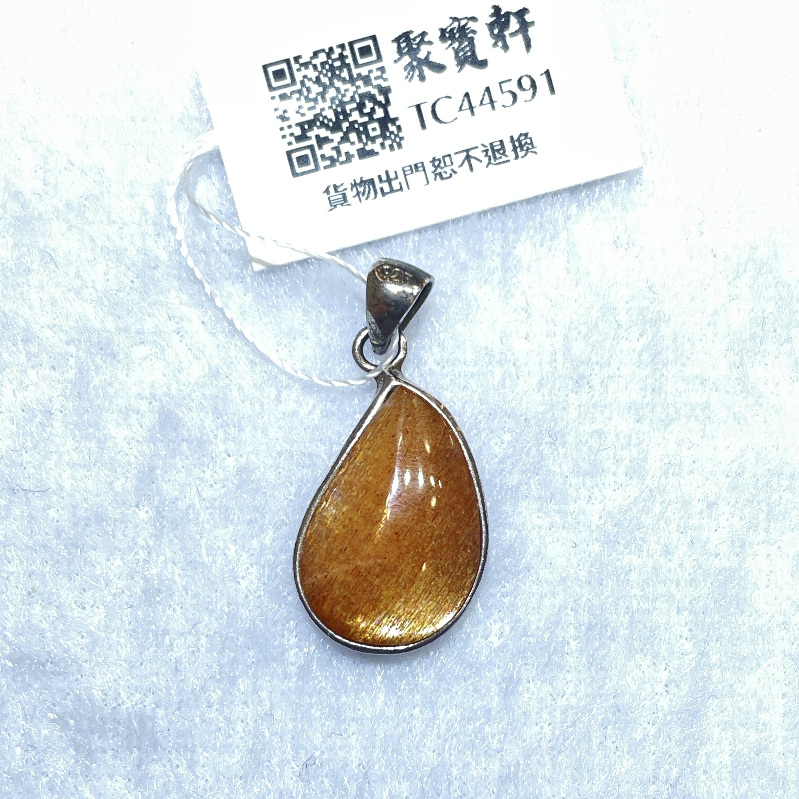 太陽石吊墜