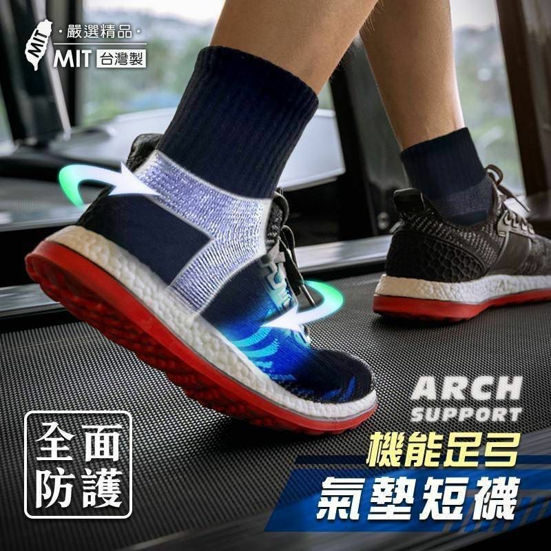 台灣製機能足弓氣墊短襪 1組6雙