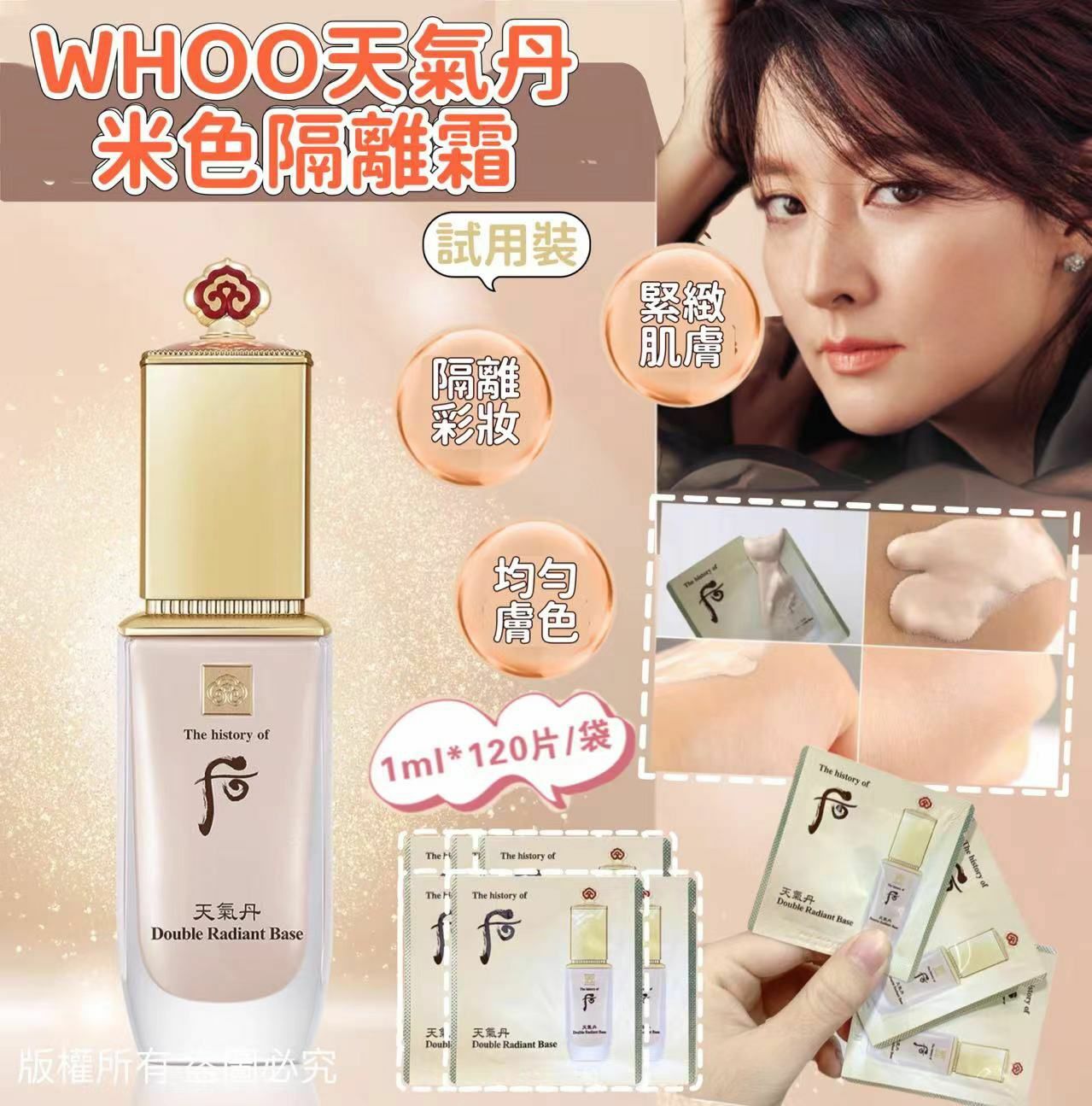 WHOO天氣丹米色隔離霜 1袋120片