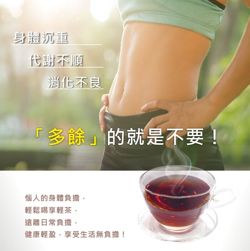 【弘原X 正伍皓漢方聯名商品】享輕茶｜健康輕盈窈窕，享受生活無負擔！