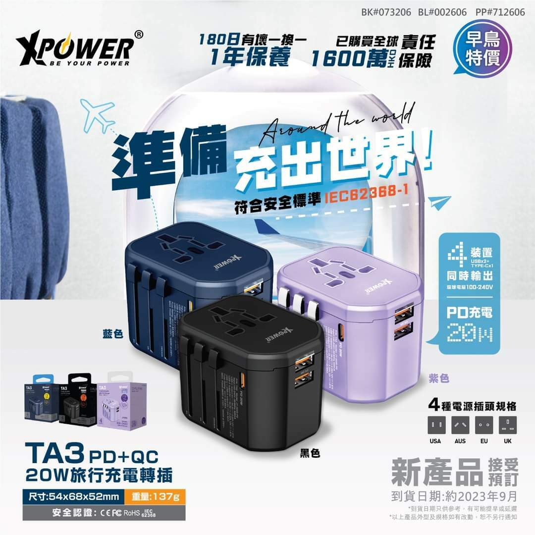 XPower TA3 20W PD充電旅行充電轉插