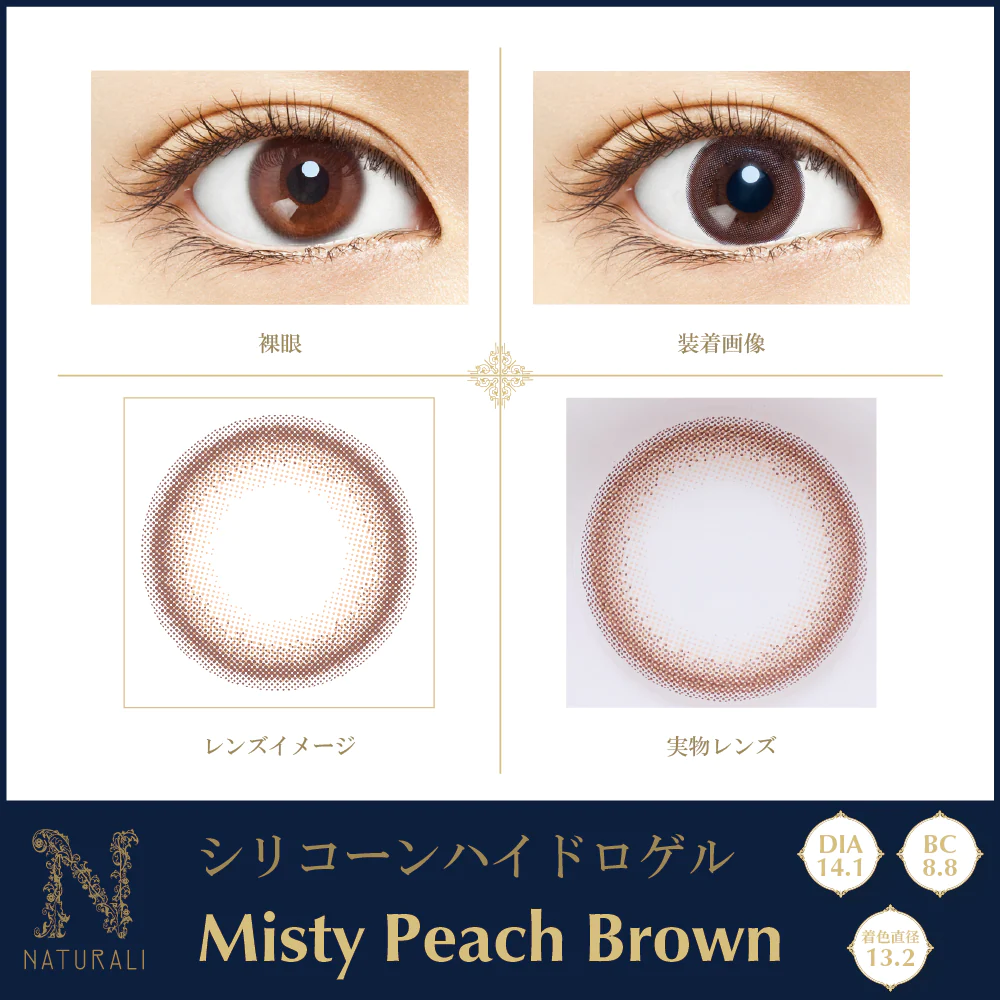 [矽水凝膠][日拋] Naturali1-day日拋 Misty Peach Brown 有色彩妝隱形眼鏡｜每盒10片
