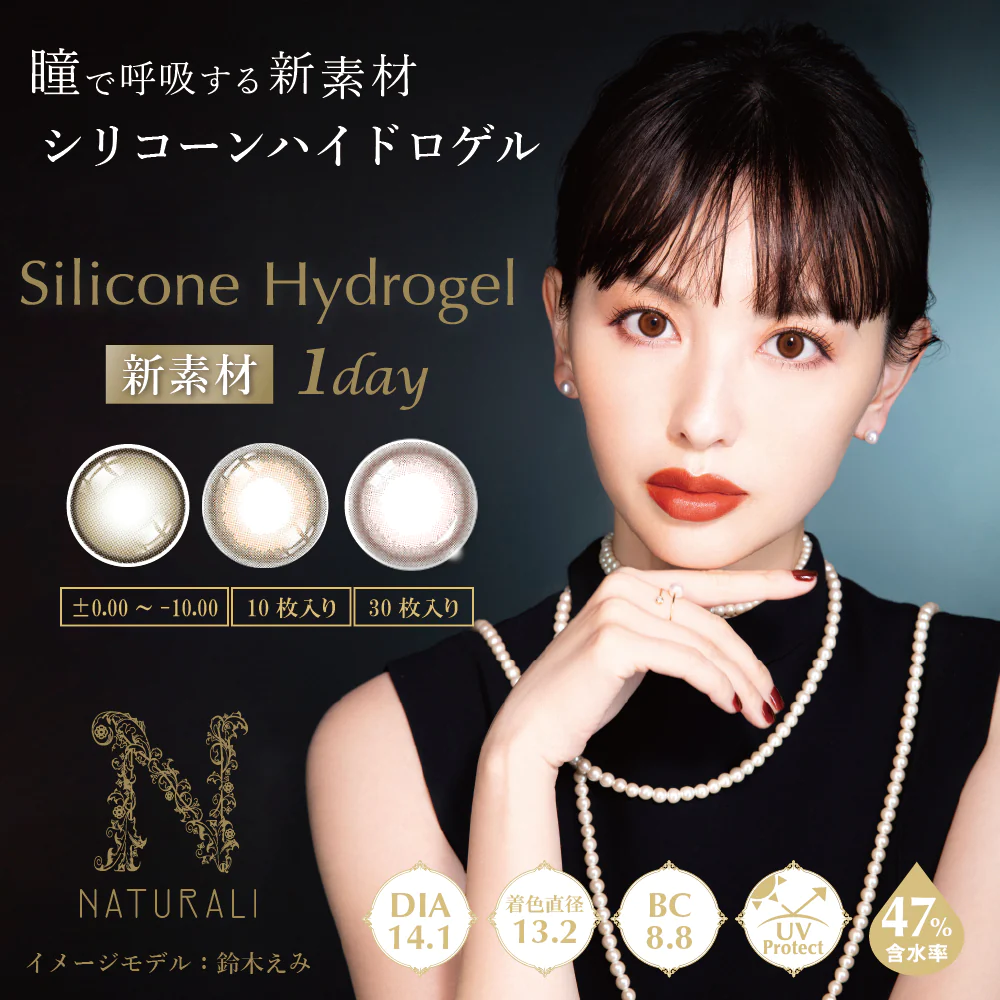 [矽水凝膠][日拋] Naturali1-day日拋 Misty Peach Brown 有色彩妝隱形眼鏡｜每盒10片