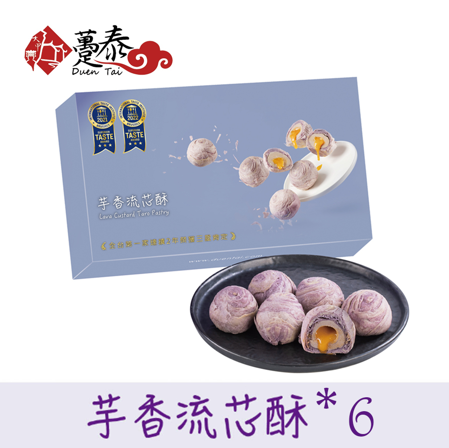 【躉泰】芋香流芯酥6入