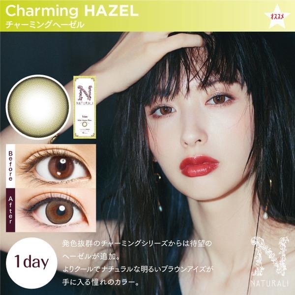 [30片裝][日拋] Naturali1-day日拋 Charming Hazel 有色彩妝隱形眼鏡｜每盒10片