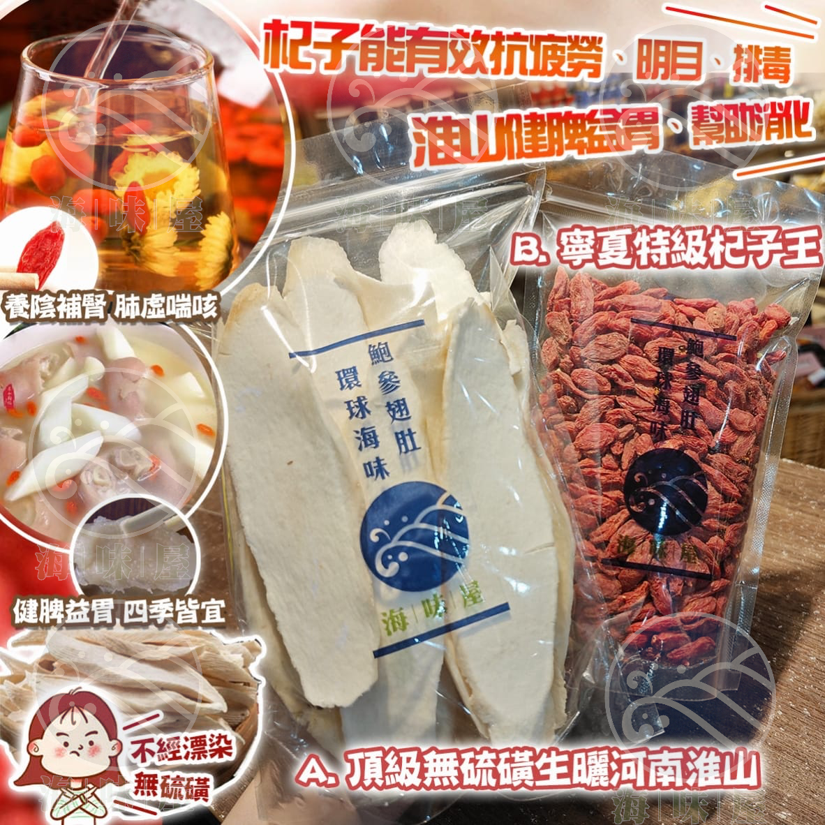 H15258 健脾護肝明目養生： 淮山/杞子