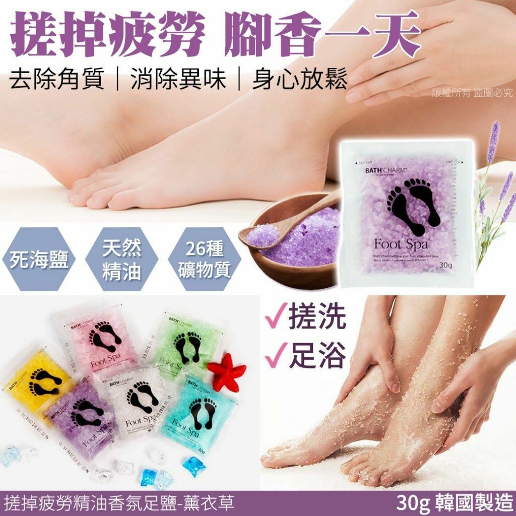 韓國製造搓掉疲勞精油香氛足鹽