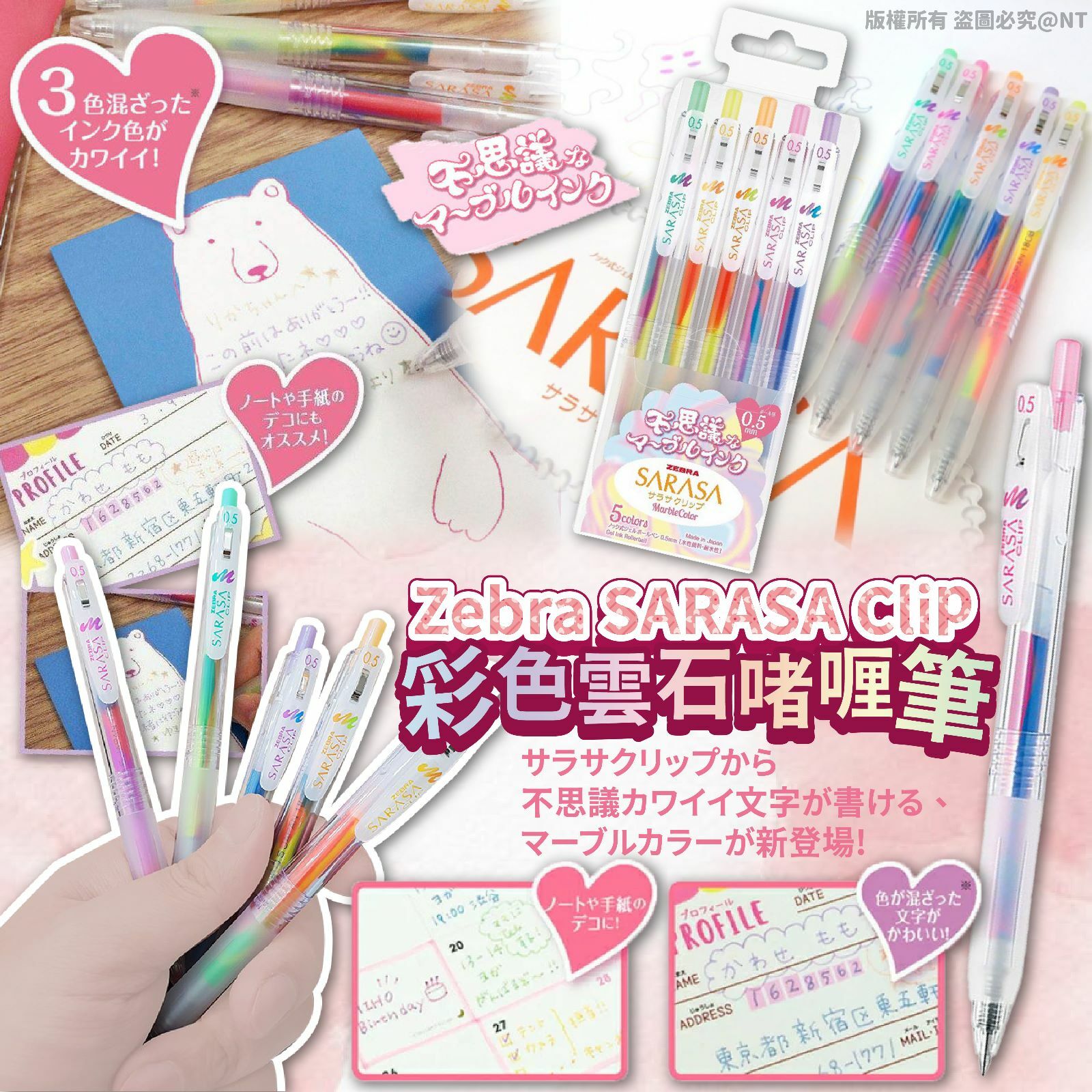 Zebra SARASA Clip彩色雲石啫喱筆