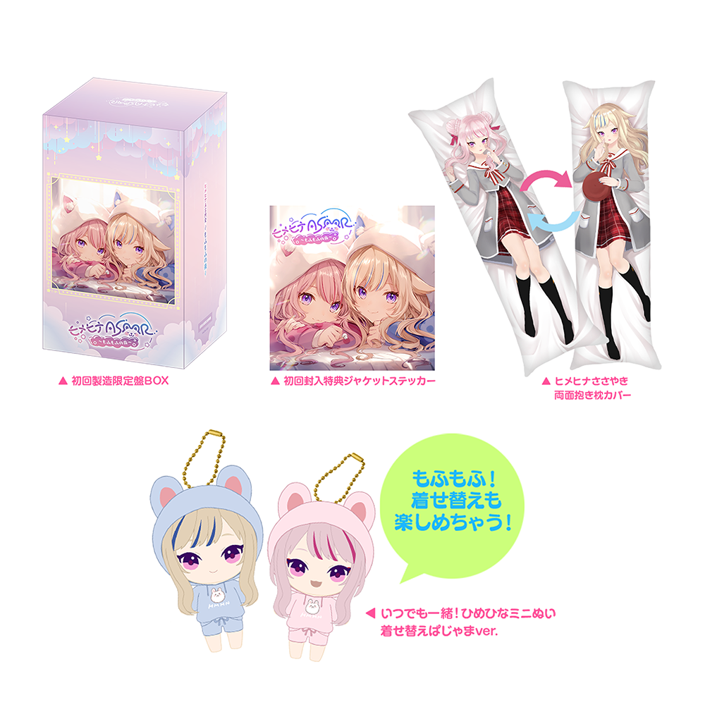 「ACG.GO」「預購」HIMEHINA 1st ASMRBUM 「ヒメヒナASMR ～もふもふの夜～」【初回限定豪華盤】