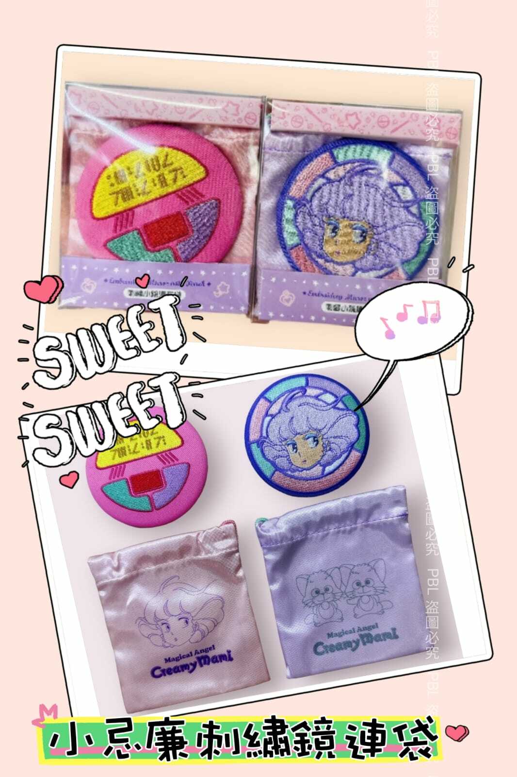 Creamy Mami小忌廉刺繡鏡連袋
