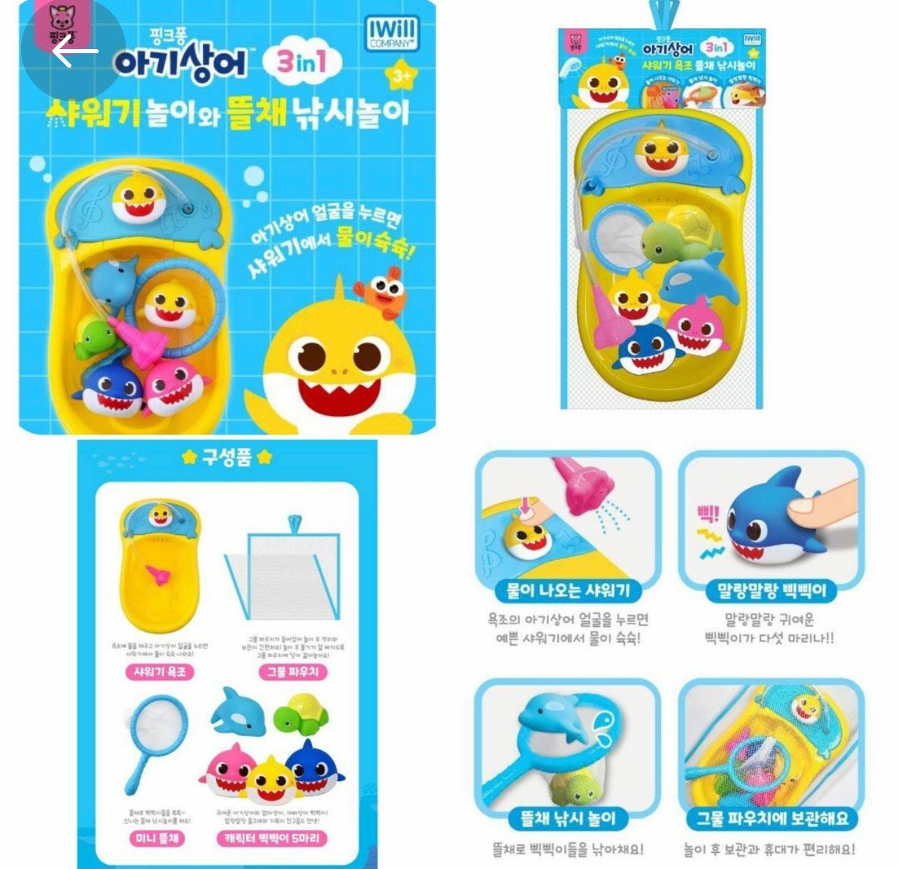 韓國直送🇰🇷 -Baby Shark 浴盤沖涼玩具套裝