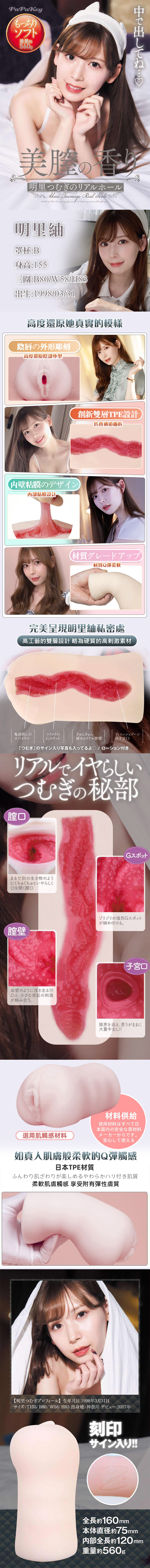 PaPaKey|美膣的香味 明里紬 女優名器
