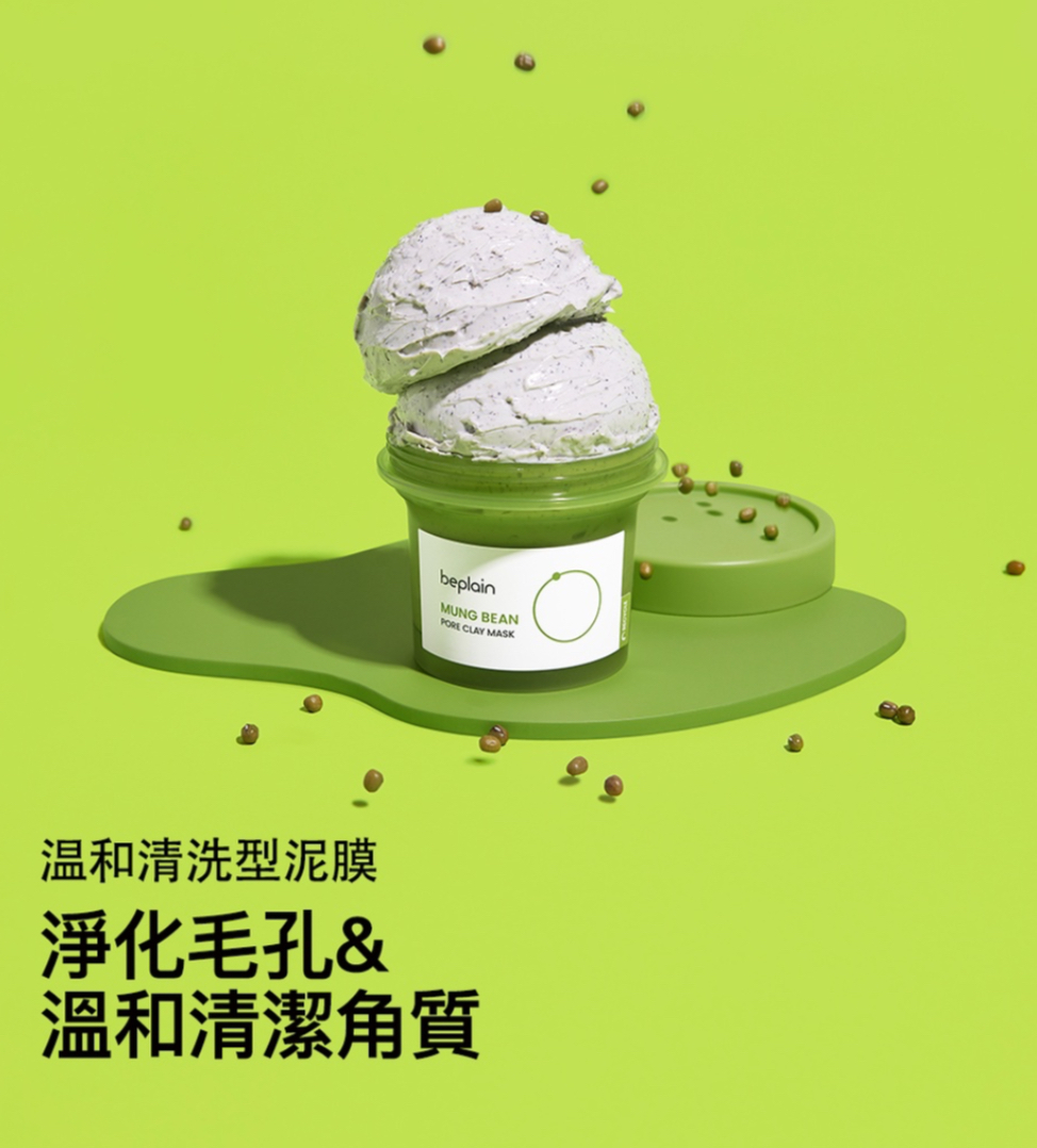 《現貨》BE PLAIN Mung Bean Pore Clay Mask 120ml