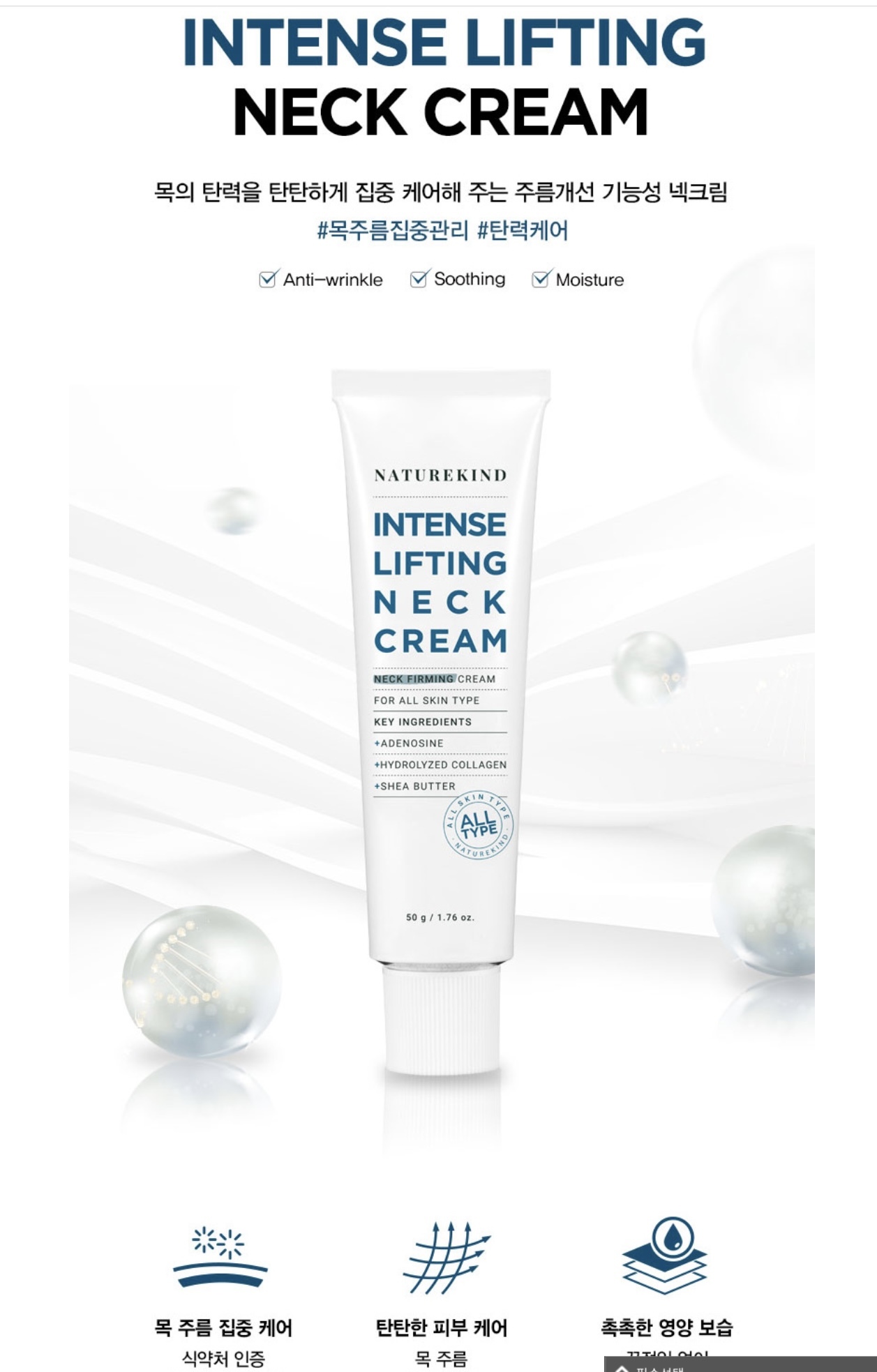 《現貨》NATUREKIND Intense Lifting Neck Cream
