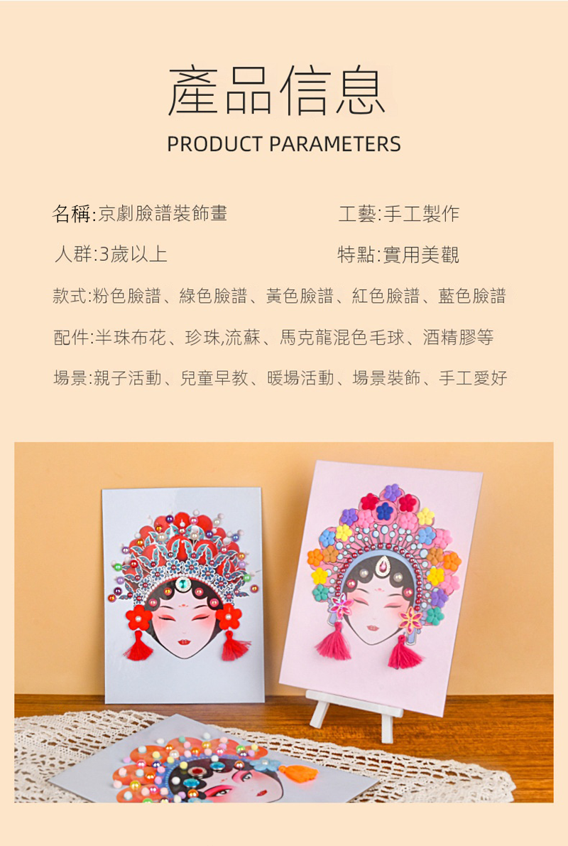 中華文化京劇臉譜材料包 CH3489