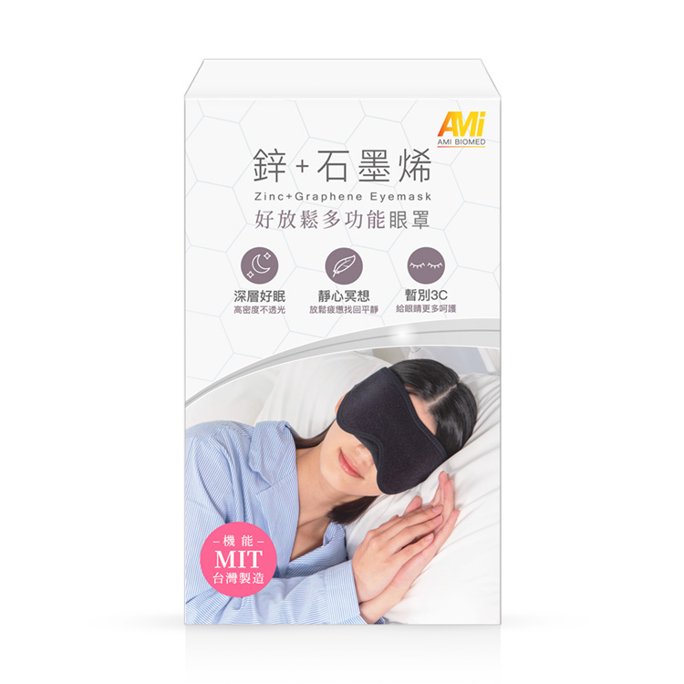 【安美生醫】鋅⁺石墨烯好放鬆多功能眼罩(1件)