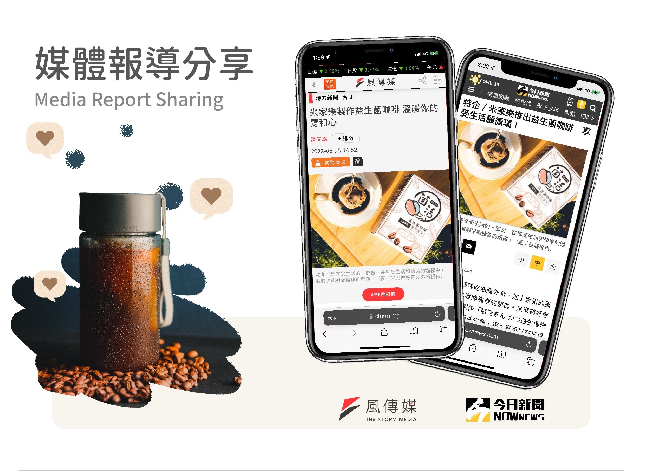 媒體報導分享，風傳媒與今日新聞