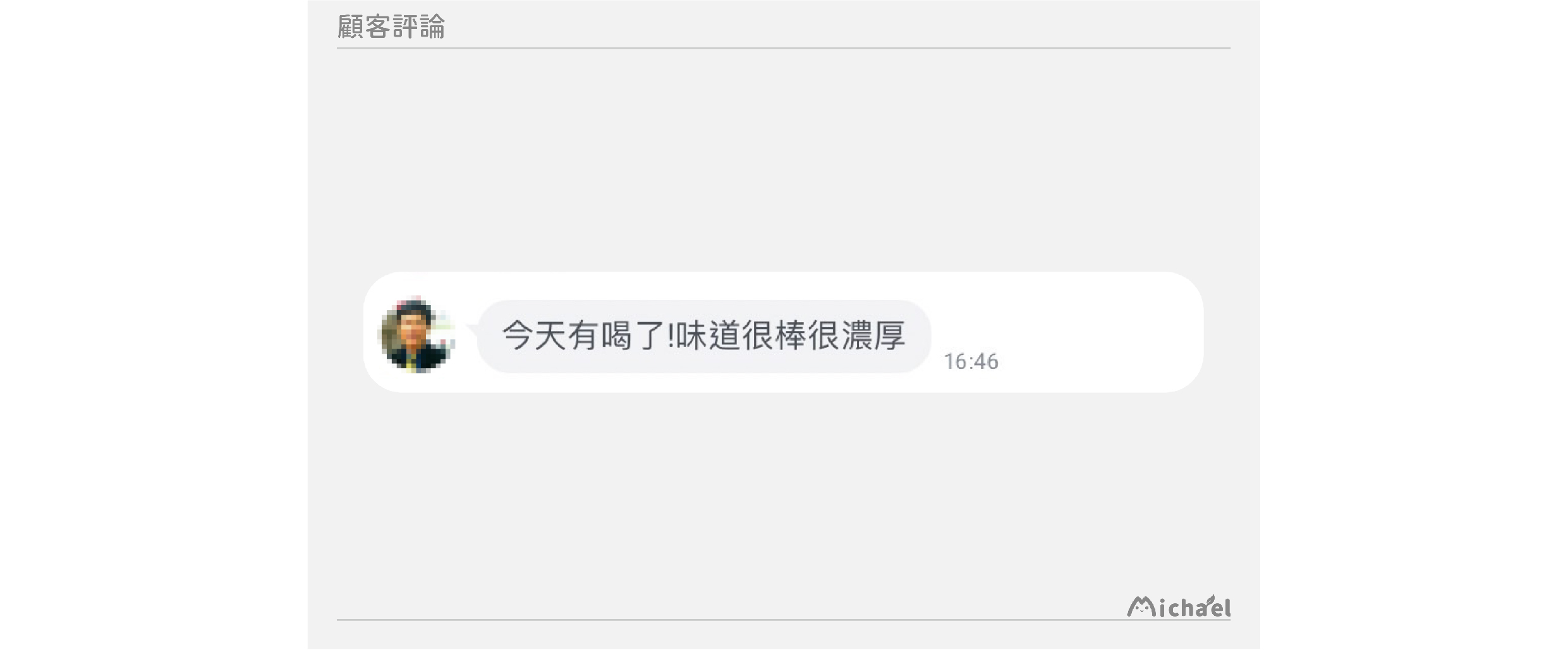 今天有喝了味道很棒很醇厚。