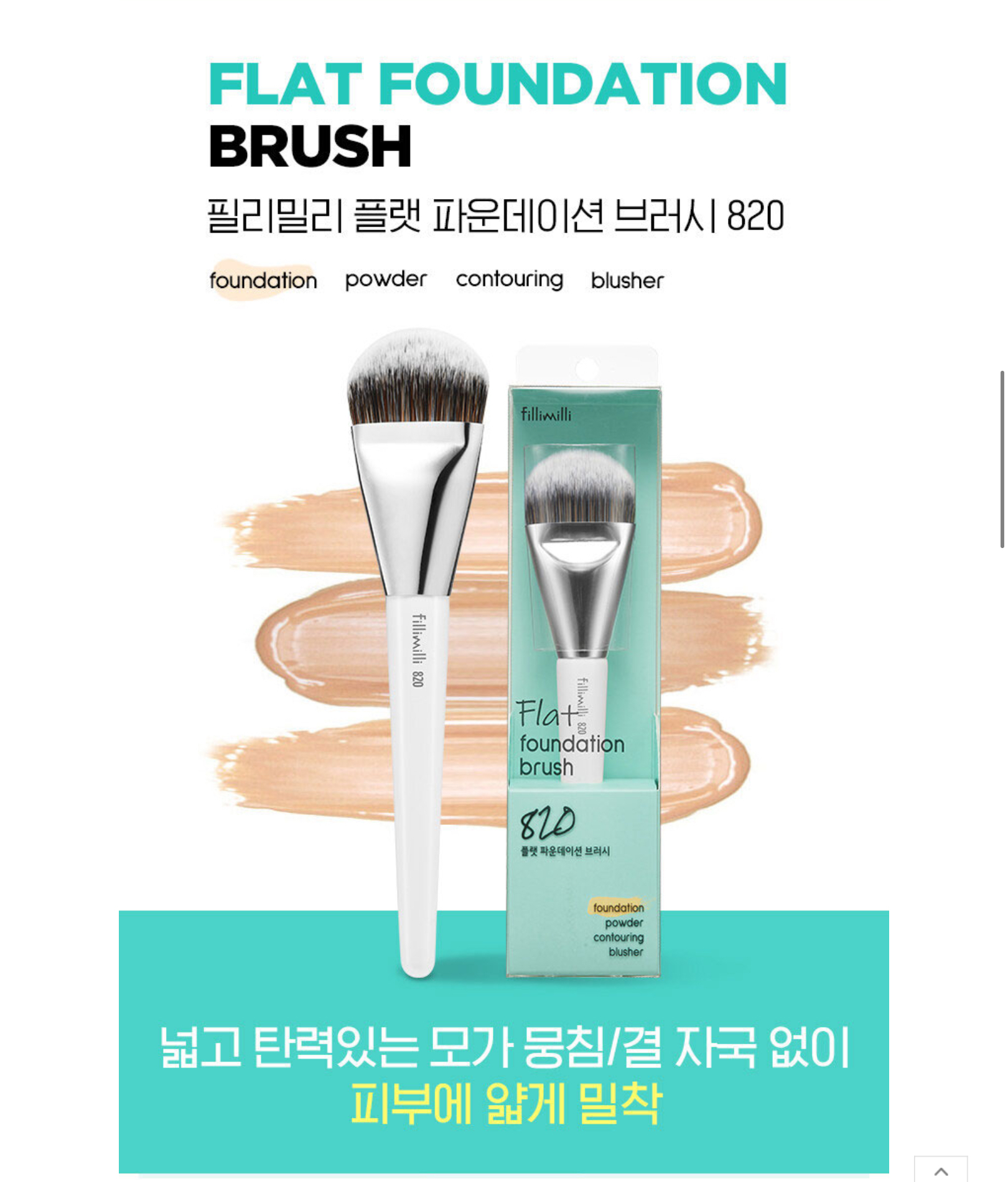《現貨》Fillimilli Flat Foundation Brush 820