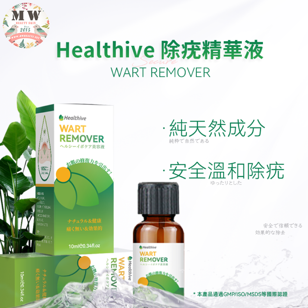 日本Healthive 除疣精華液 (10ml)