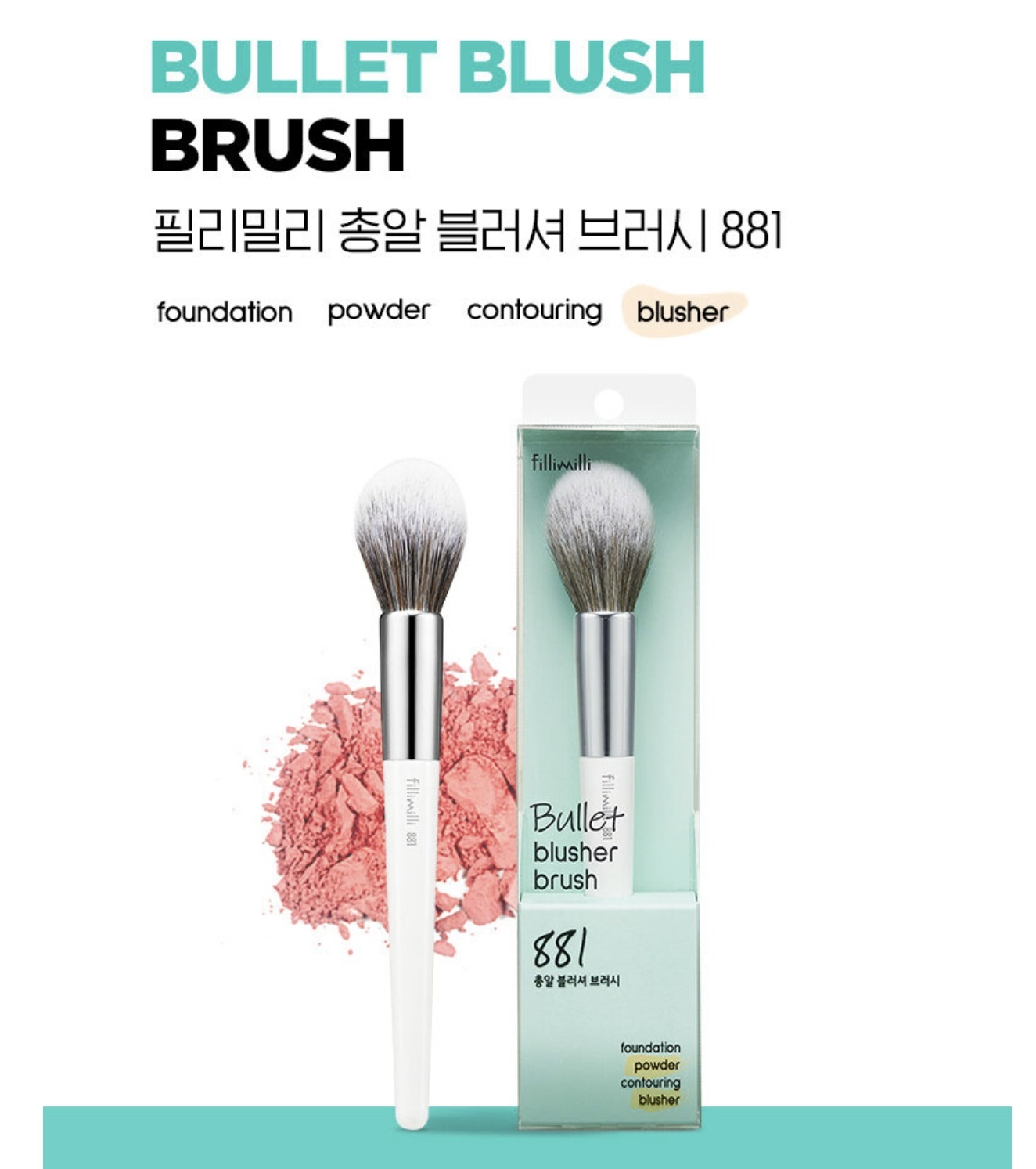 《現貨》Fillimilli Bullet Blusher Brush 881