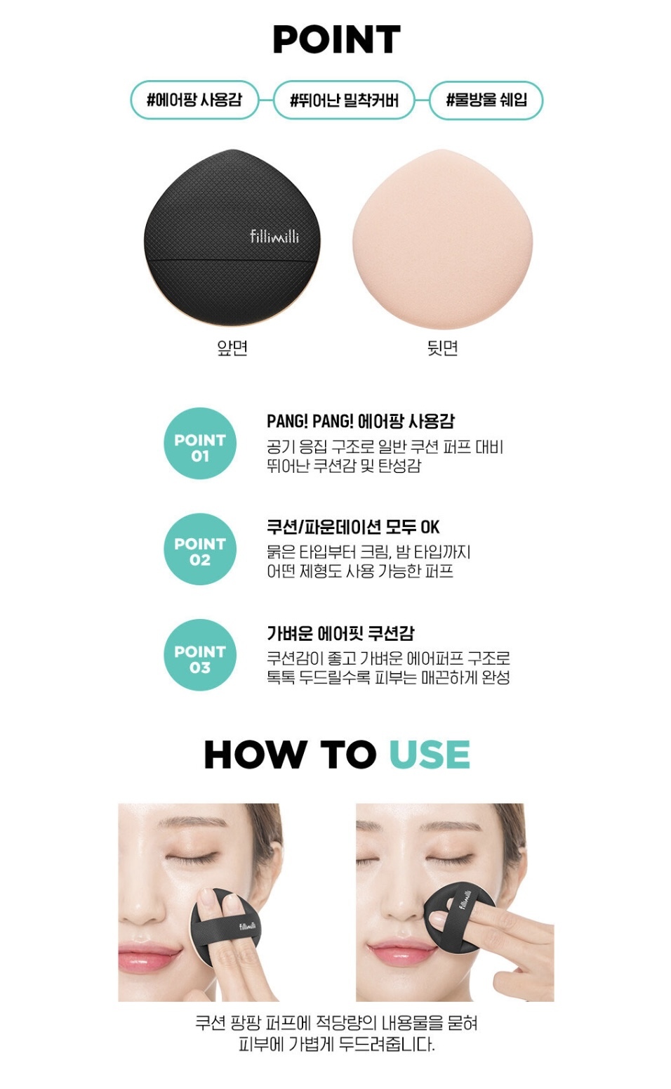 《現貨》Fillimilli Cushion Pang Pang Puff