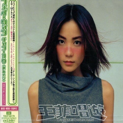 王菲– 唱遊大世界王菲香港演唱會98-99 (Faye HK Scenic Tour 98
