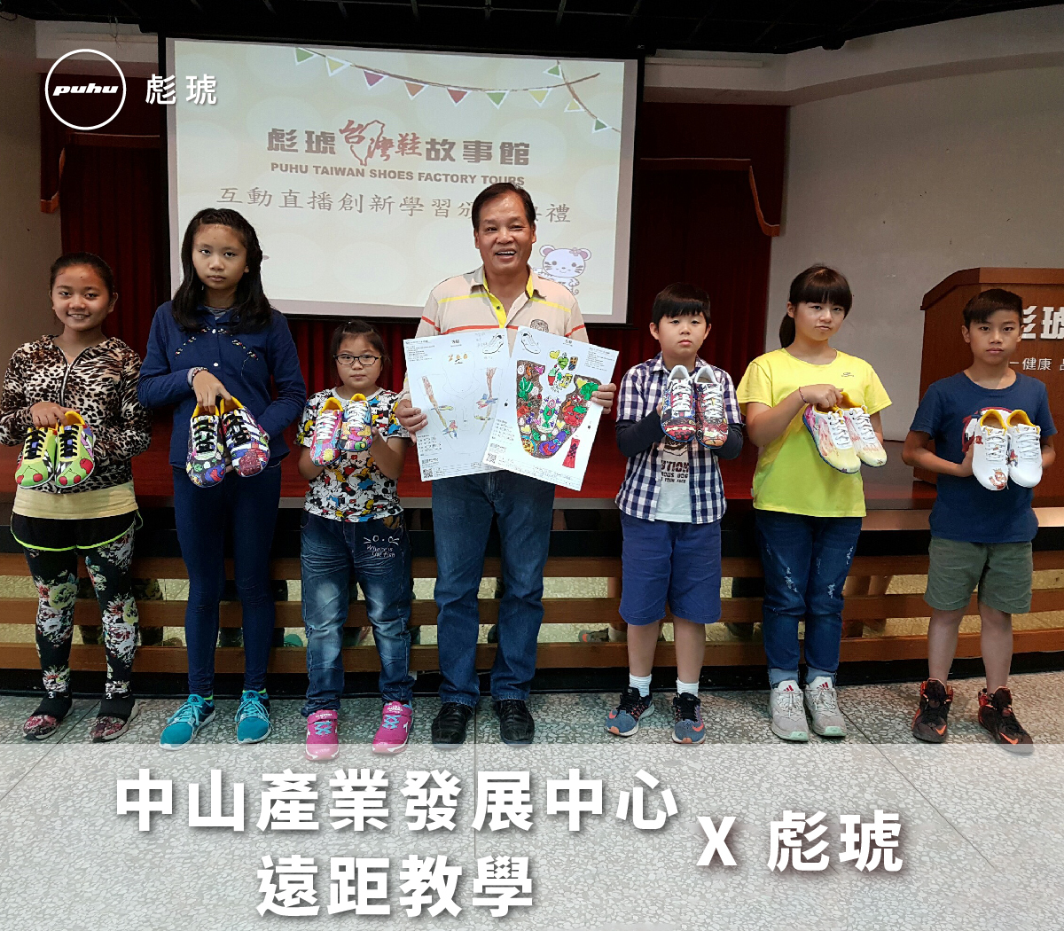 《孩童大步走》遠距偏鄉創新互動直播教學 高屏東19所小學共襄盛舉 中山產業發展中心 X 彪琥