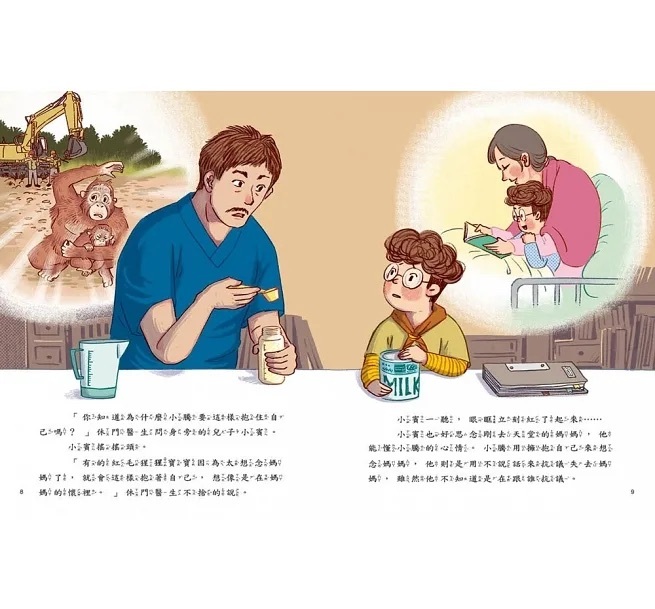 愛的故事．知識繪本14：紅毛猩猩去上學