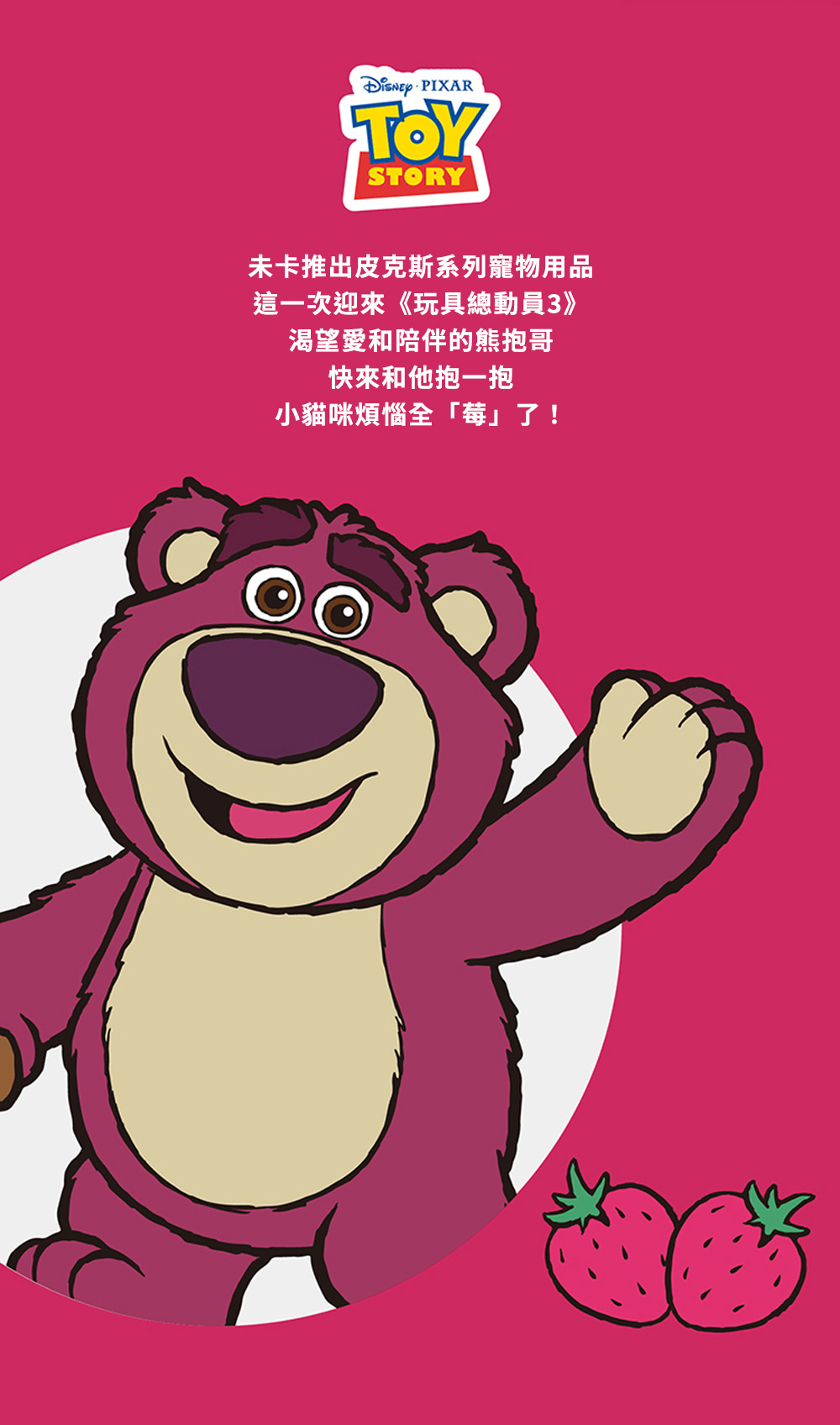 Toy Story 勞蘇抱抱寵物窩