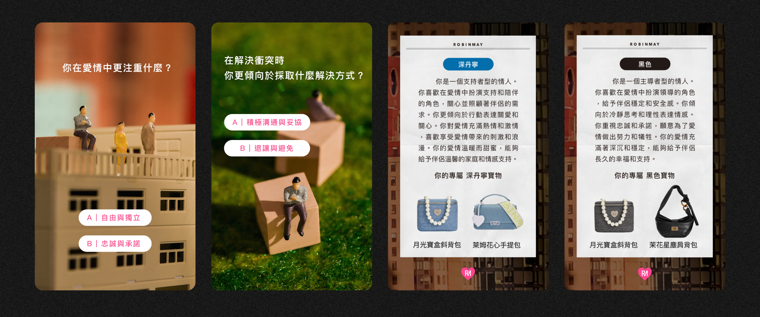 情人節心理測驗，測出你在戀愛中會是哪一種情人！