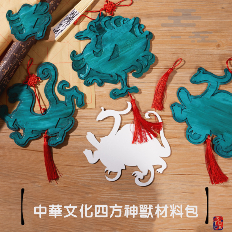 中華文化四方神獸材料包 M7051