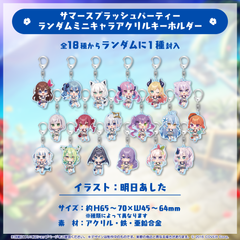 「官方代購」hololive summer2023 C102 事後通販 #2 隨機掛件