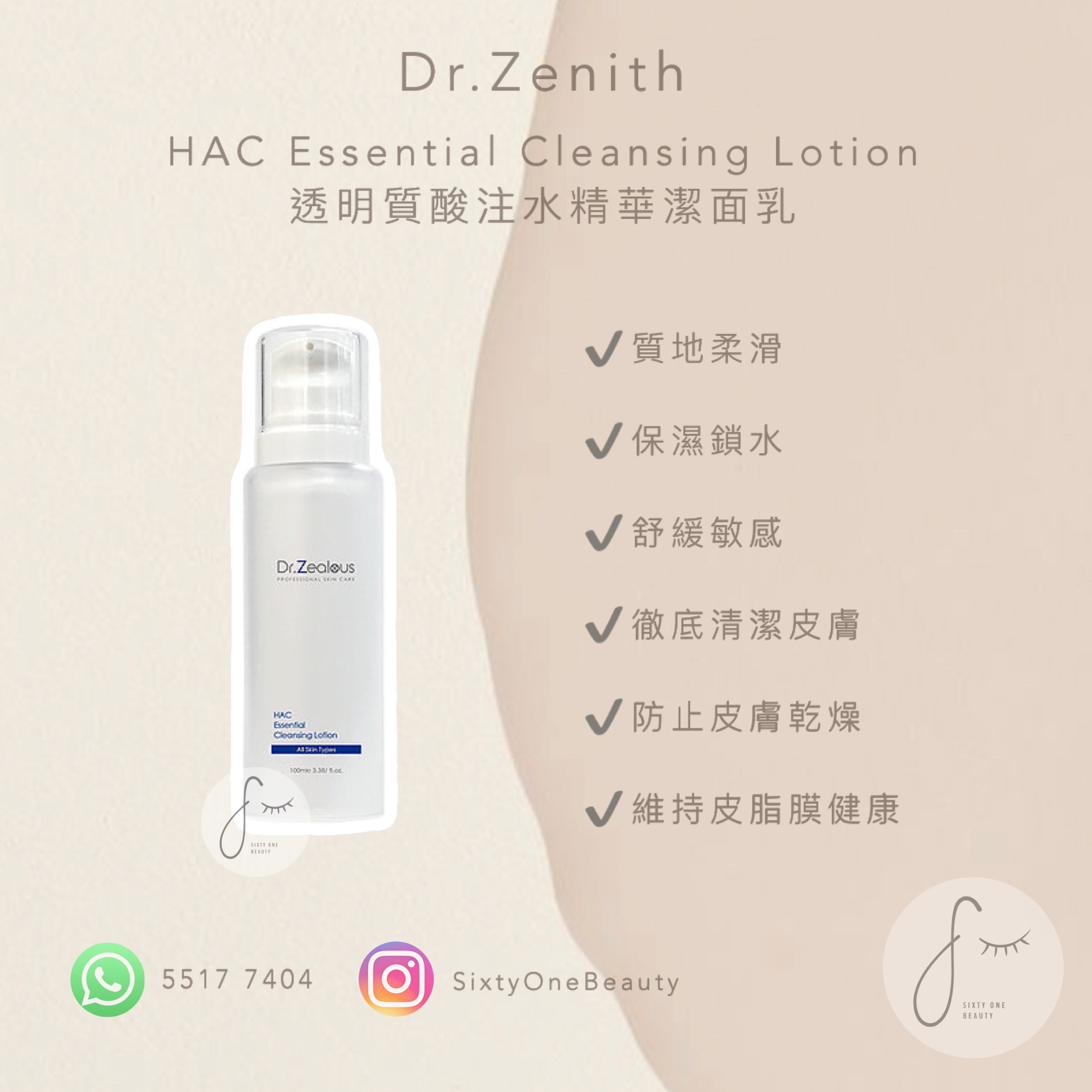 Dr.Zenith HAC Essential Cleansing Lotion 透明質酸注水精華潔面乳10