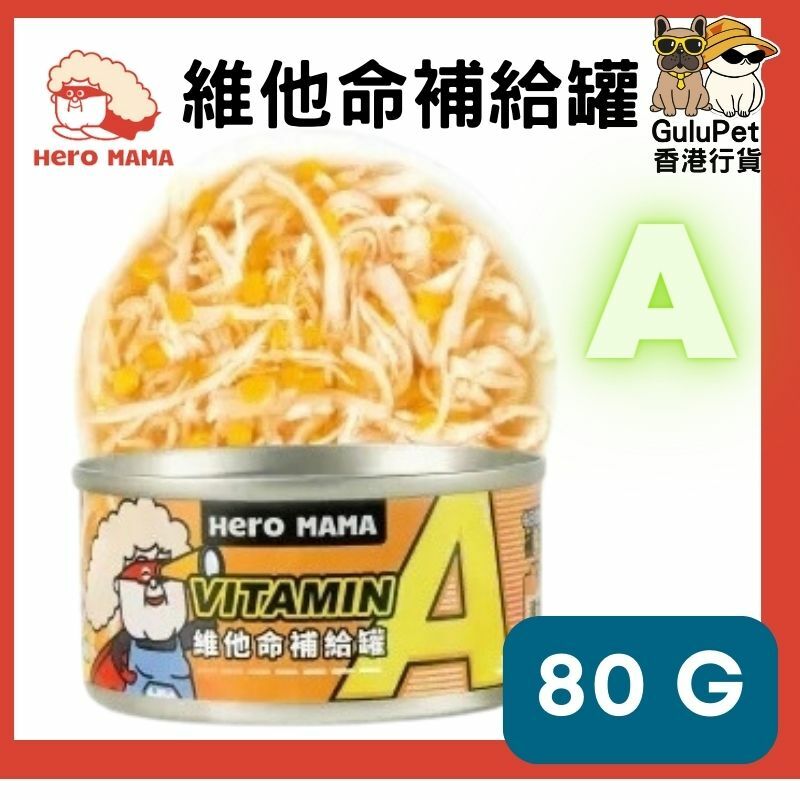 HERO MAMA - 維他命補給罐【副食罐】80G 【南瓜雞絲/鮪魚小蝦/鮪魚小魚/牛肉雞絲/組合】