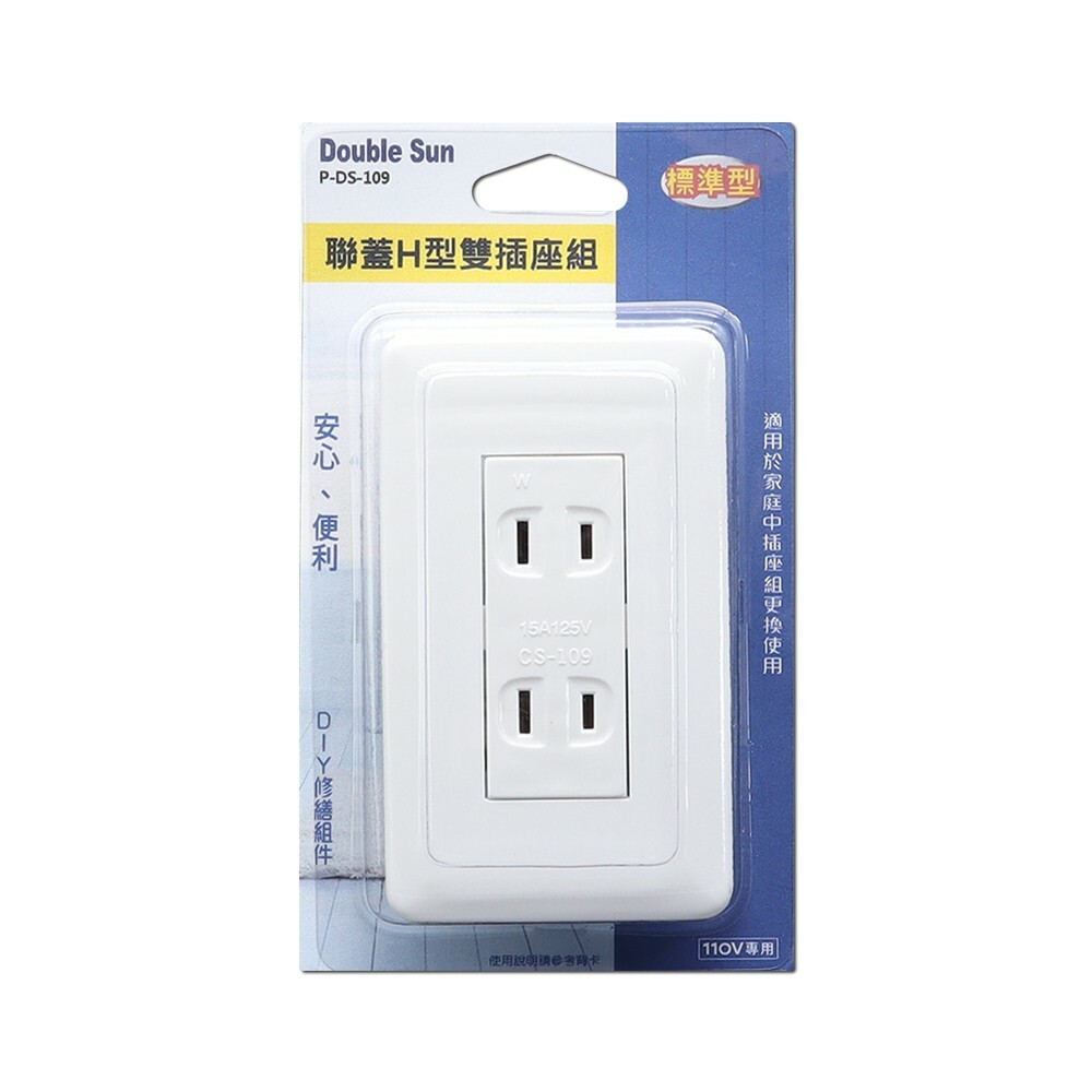 【Double Sun】110V Plug Socket (P-DS-109)