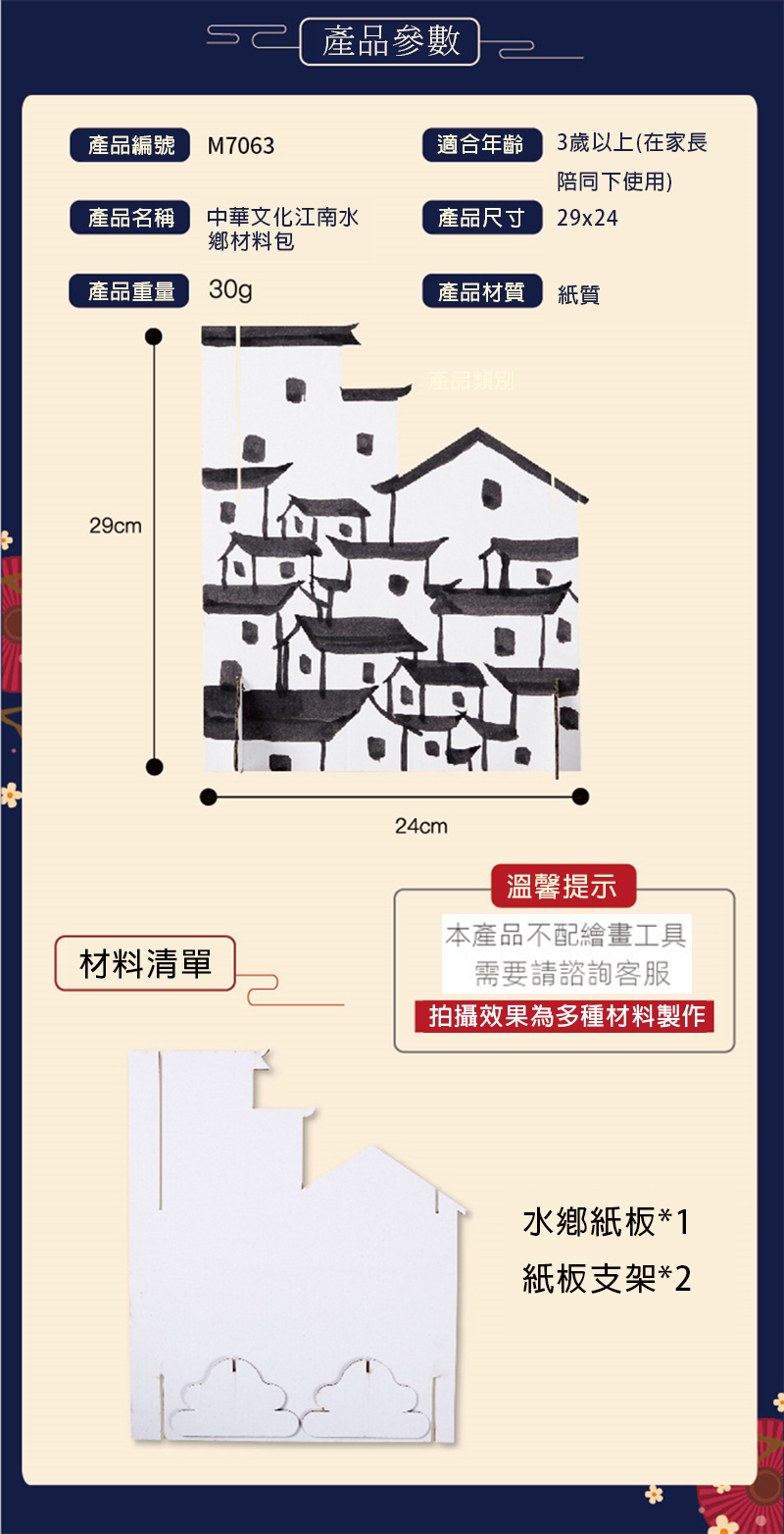 中華文化江南水鄉材料包 M17062