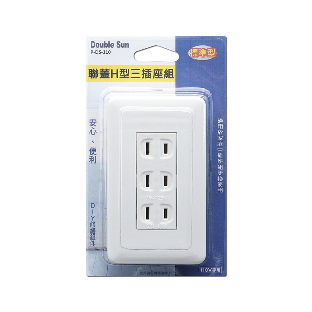 【Double Sun】110V Plug Sockets (P-DS-110)