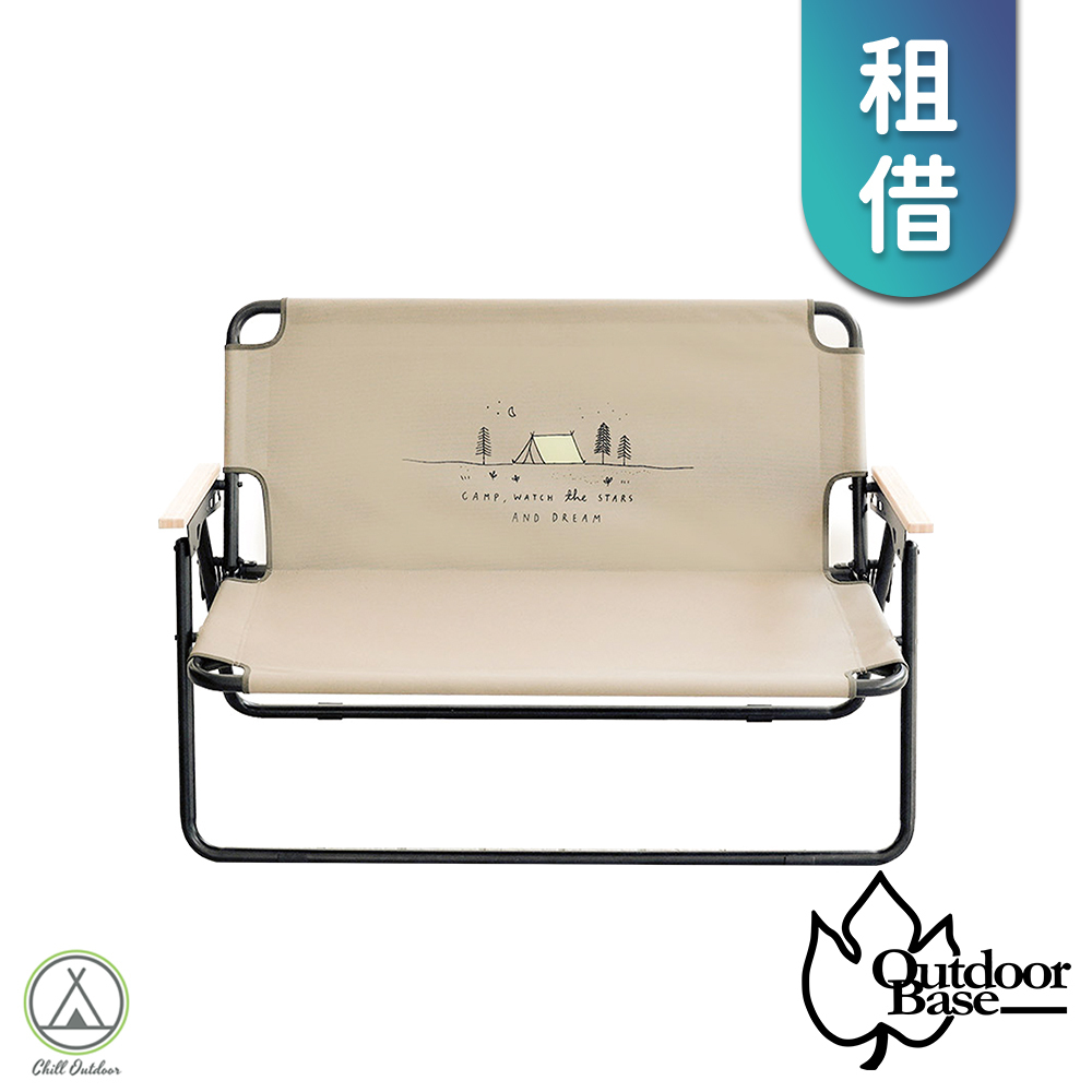 【租借】Outdoor Base逐夢星空雙人椅