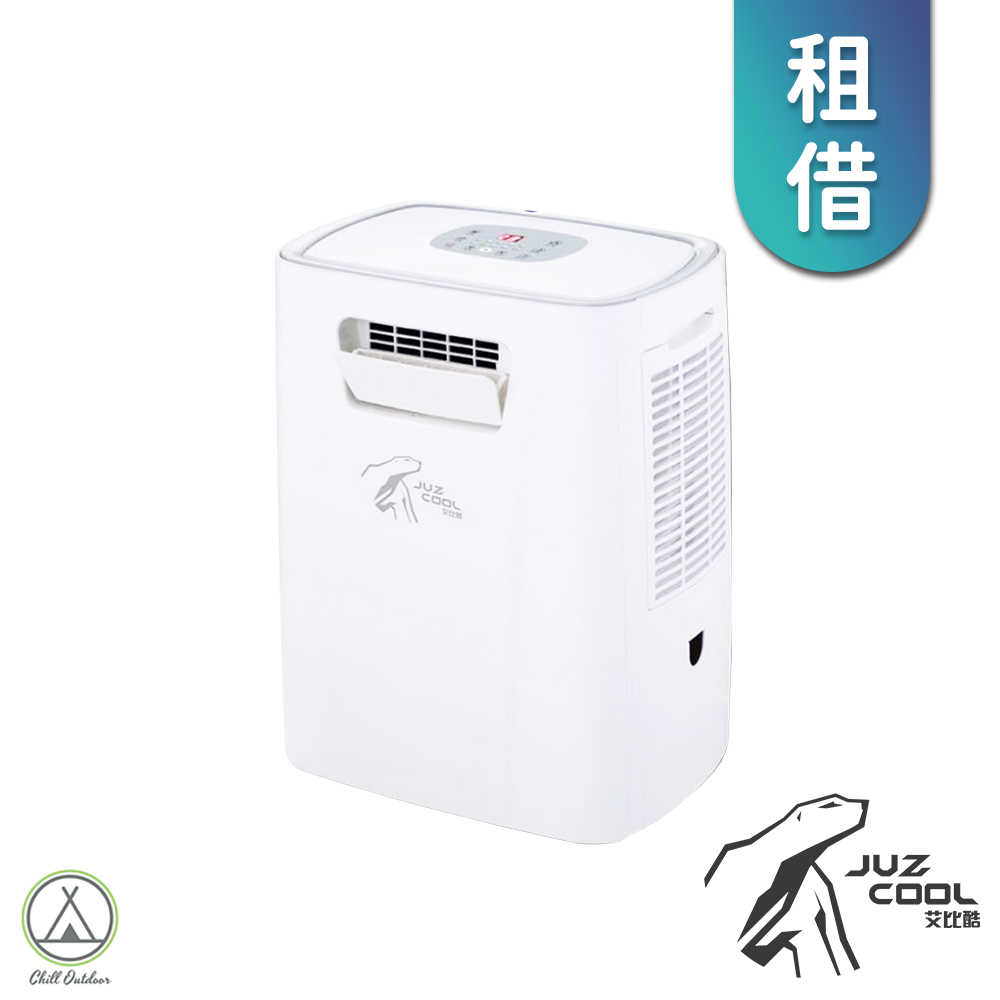 【租借】艾比酷 JUZ-400行動冷氣